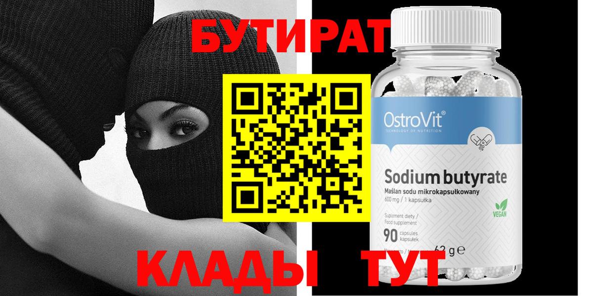 Бутират 1.4BDO Ачинск