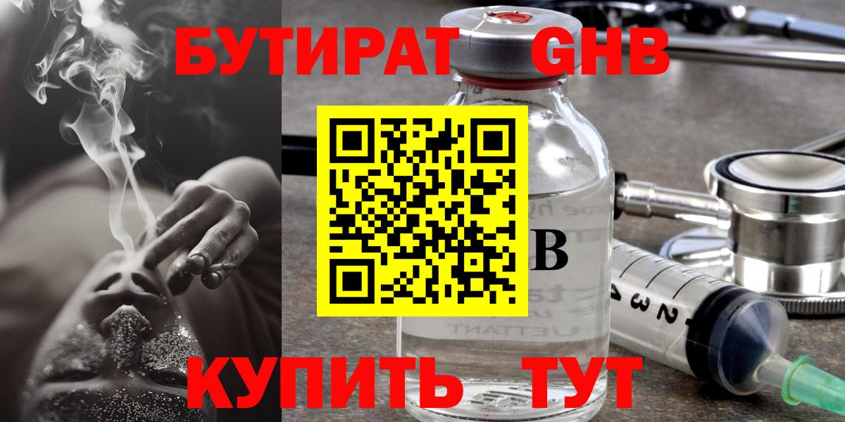 Бутират BDO  Вход с VPN  Ачинск 