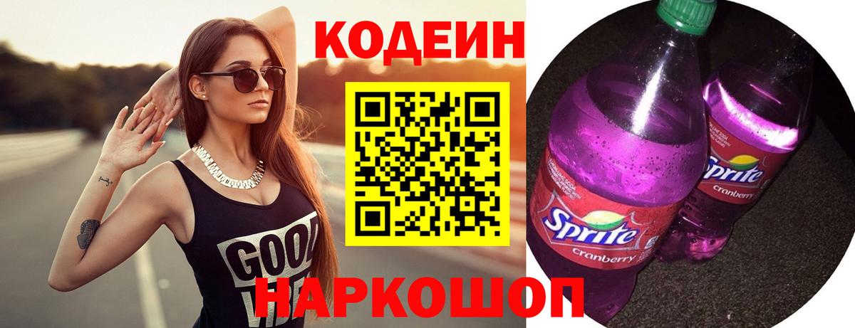 Кодеиновый сироп Lean напиток Lean (лин)  Вход с VPN  Ачинск  Кодеин напиток Lean (лин) 