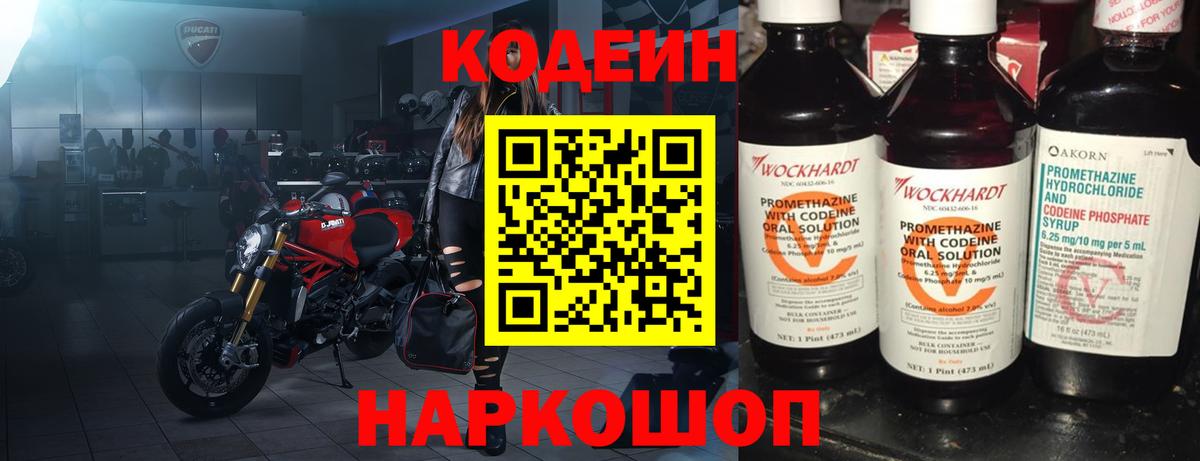 Кодеин напиток Lean (лин) Ачинск