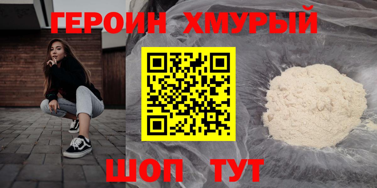 Героин афганец  Вход с VPN  Ачинск 