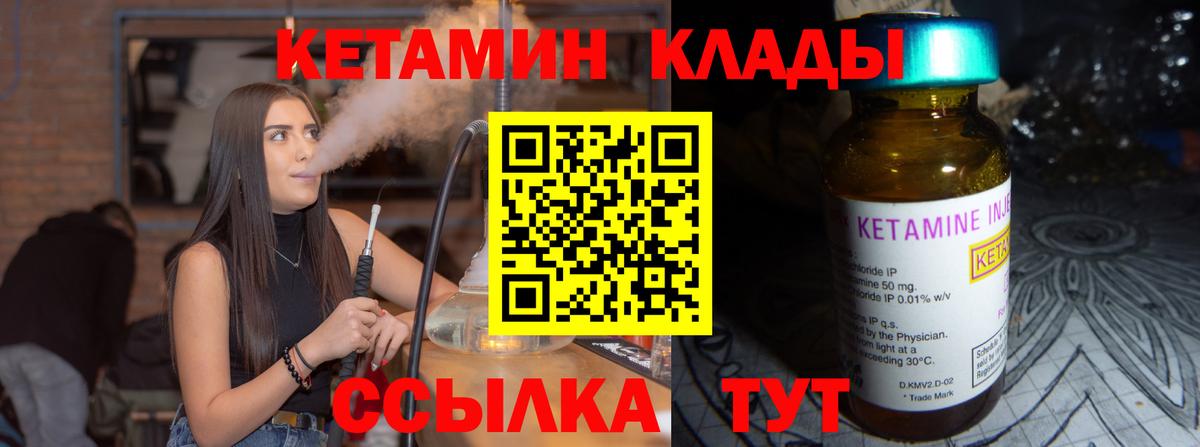 Ачинск  Кетамин ketamine  Вход с VPN 