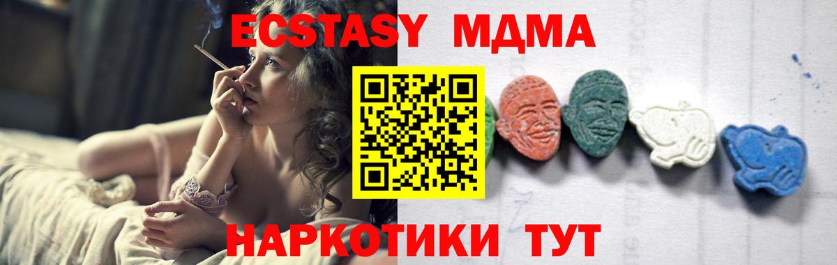 МДМА VHQ  Вход с VPN  МДМА Molly  Ачинск 