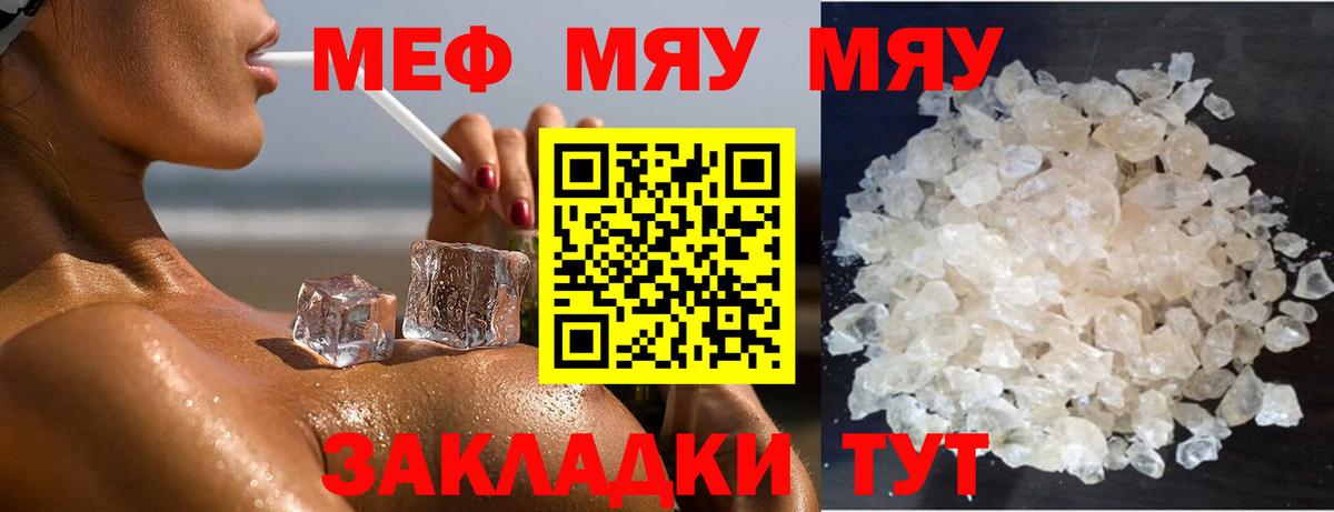 Мефедрон VHQ  Вход с VPN  МЯУ-МЯУ  Ачинск 