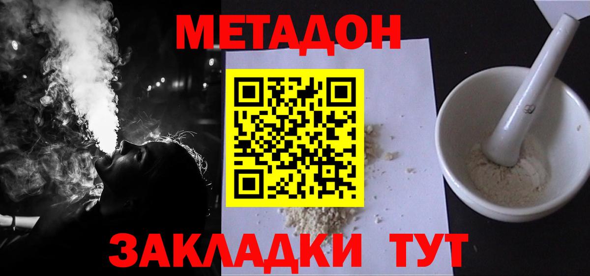 Метадон мёд Ачинск