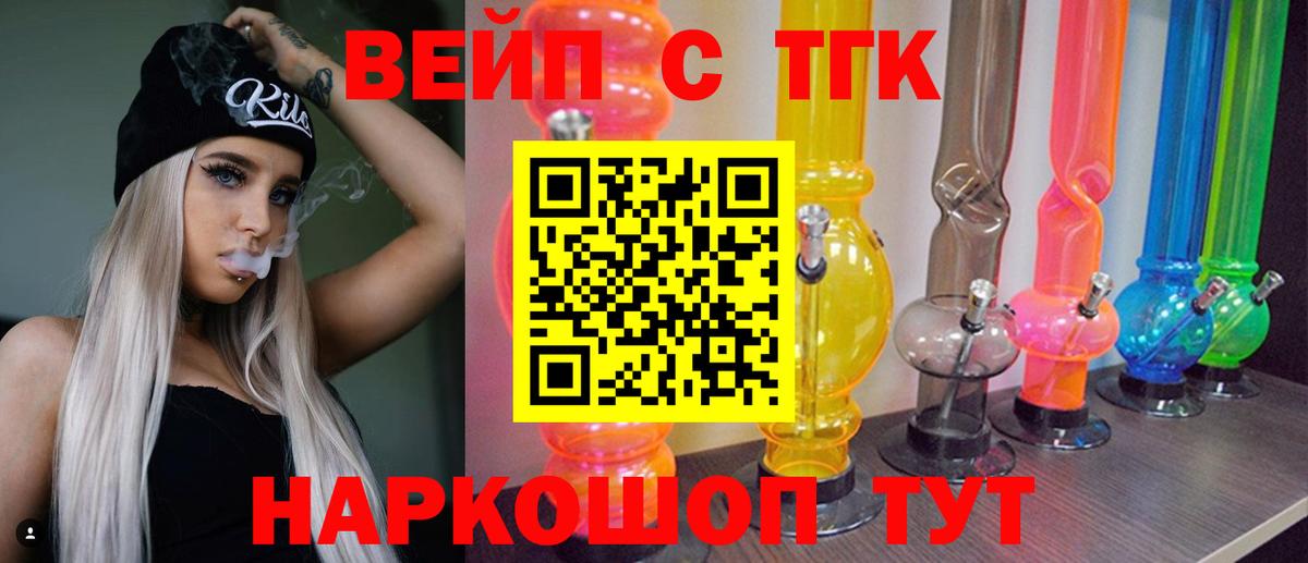 Дистиллят ТГК жижа  где продают наркотики  Ачинск  Вход с VPN 